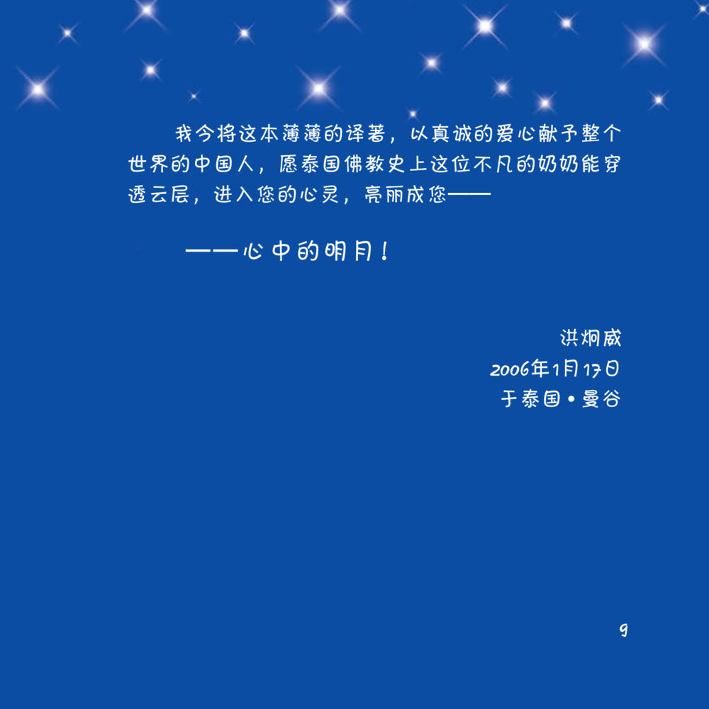 null 心中的明月 หน้า 10