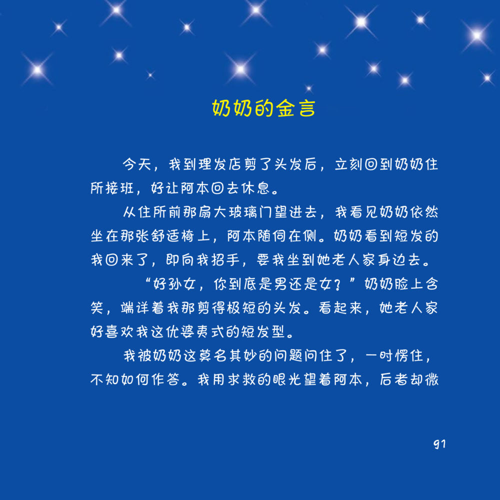 null 心中的明月 หน้า 92