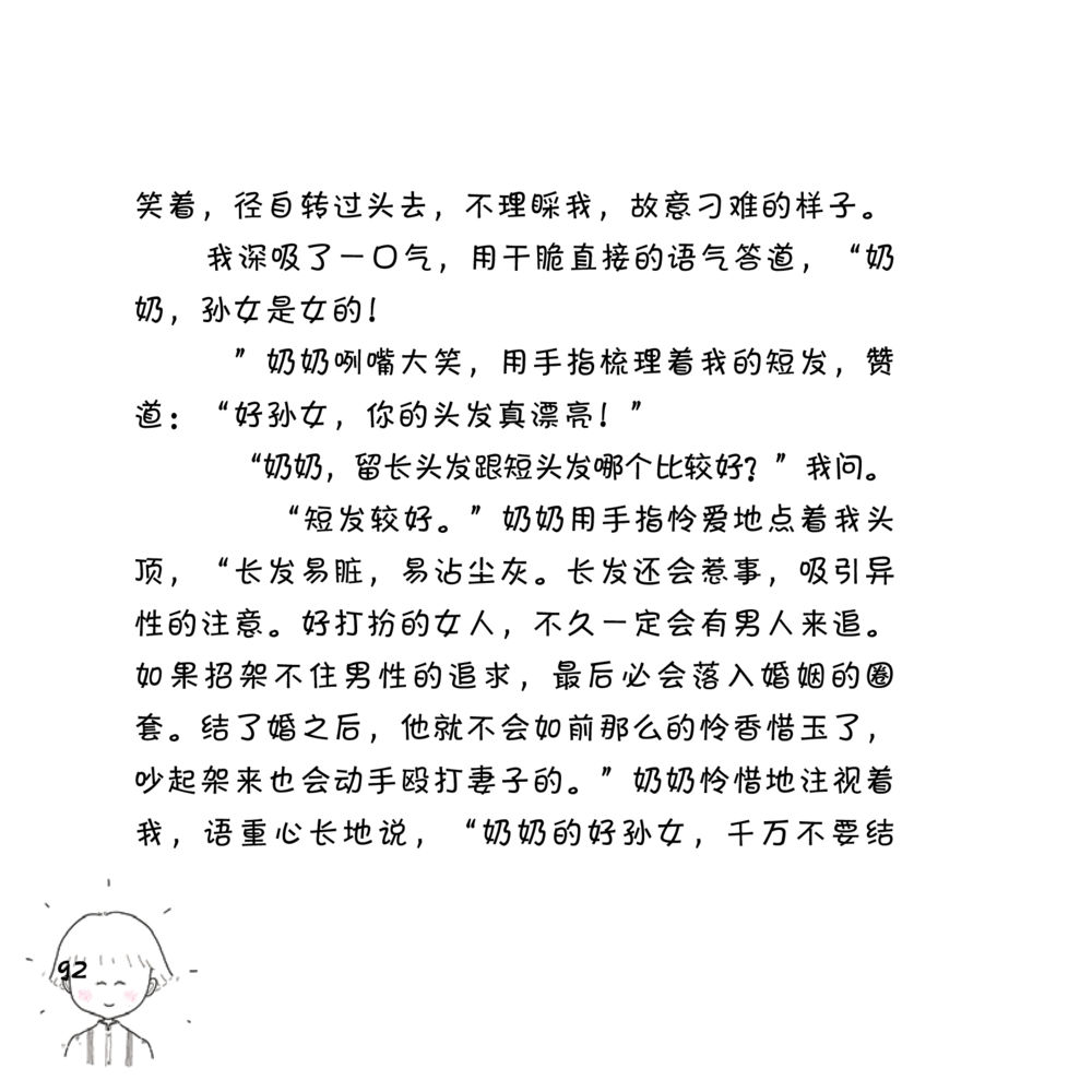 null 心中的明月 หน้า 93