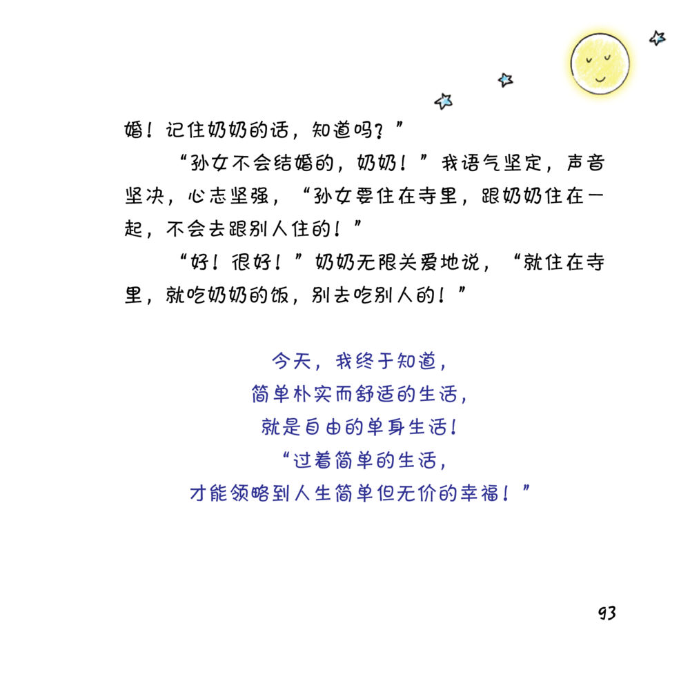 null 心中的明月 หน้า 94