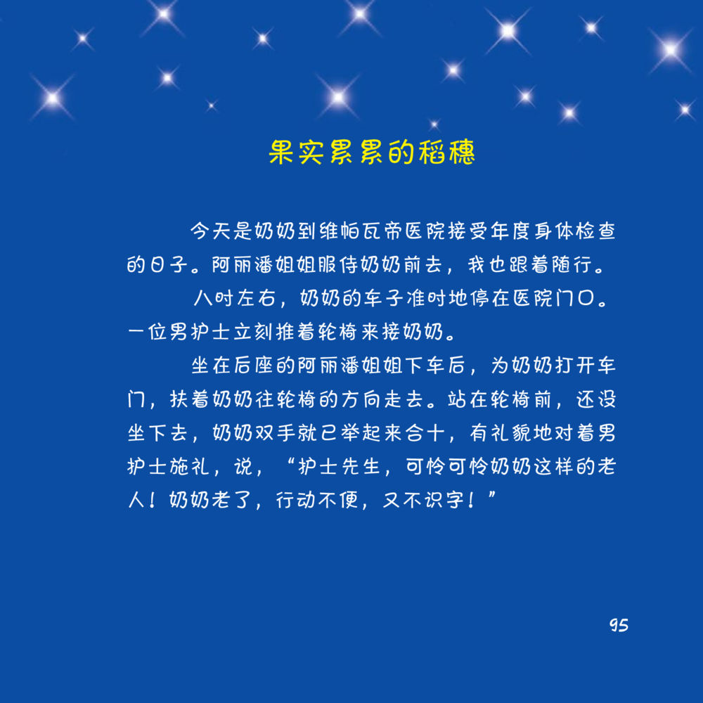 null 心中的明月 หน้า 96