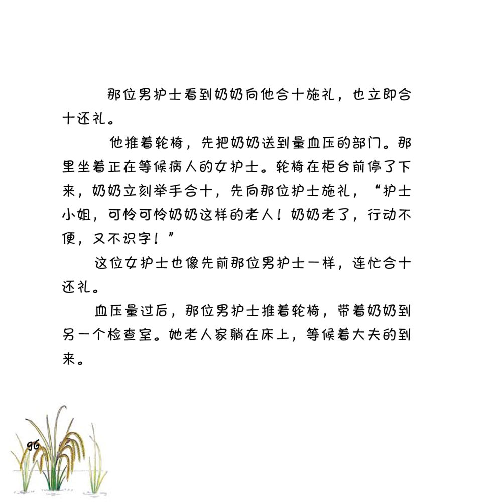null 心中的明月 หน้า 97