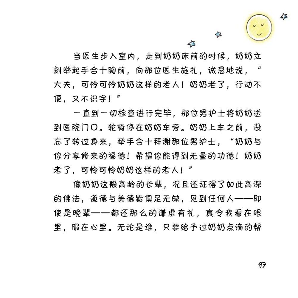 null 心中的明月 หน้า 98