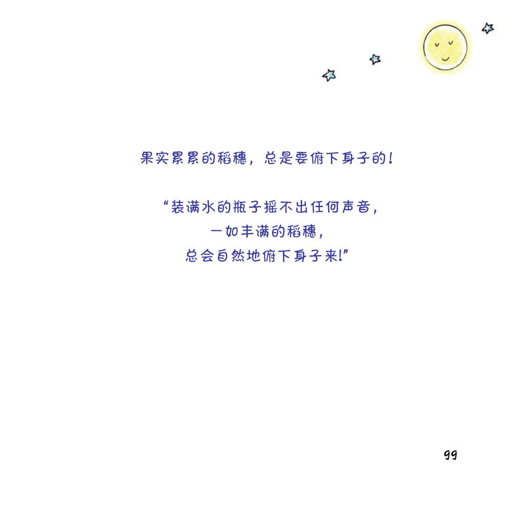 null 心中的明月 หน้า 100