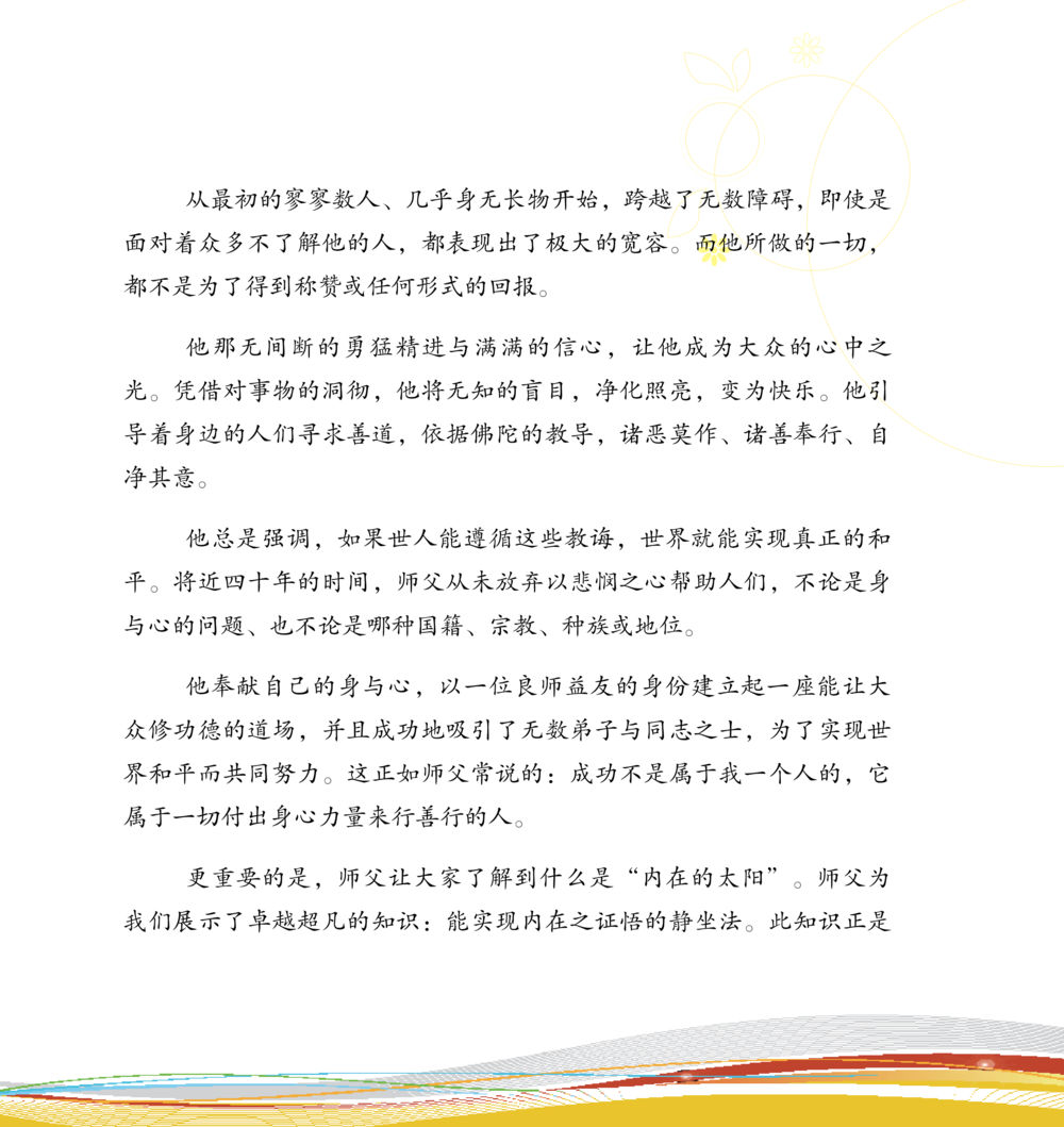 奉献与内在的太阳 和平的太阳 หน้า 11