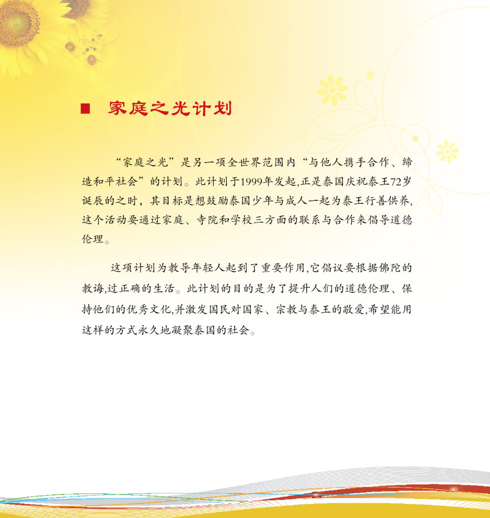 null 和平的太阳 หน้า 108