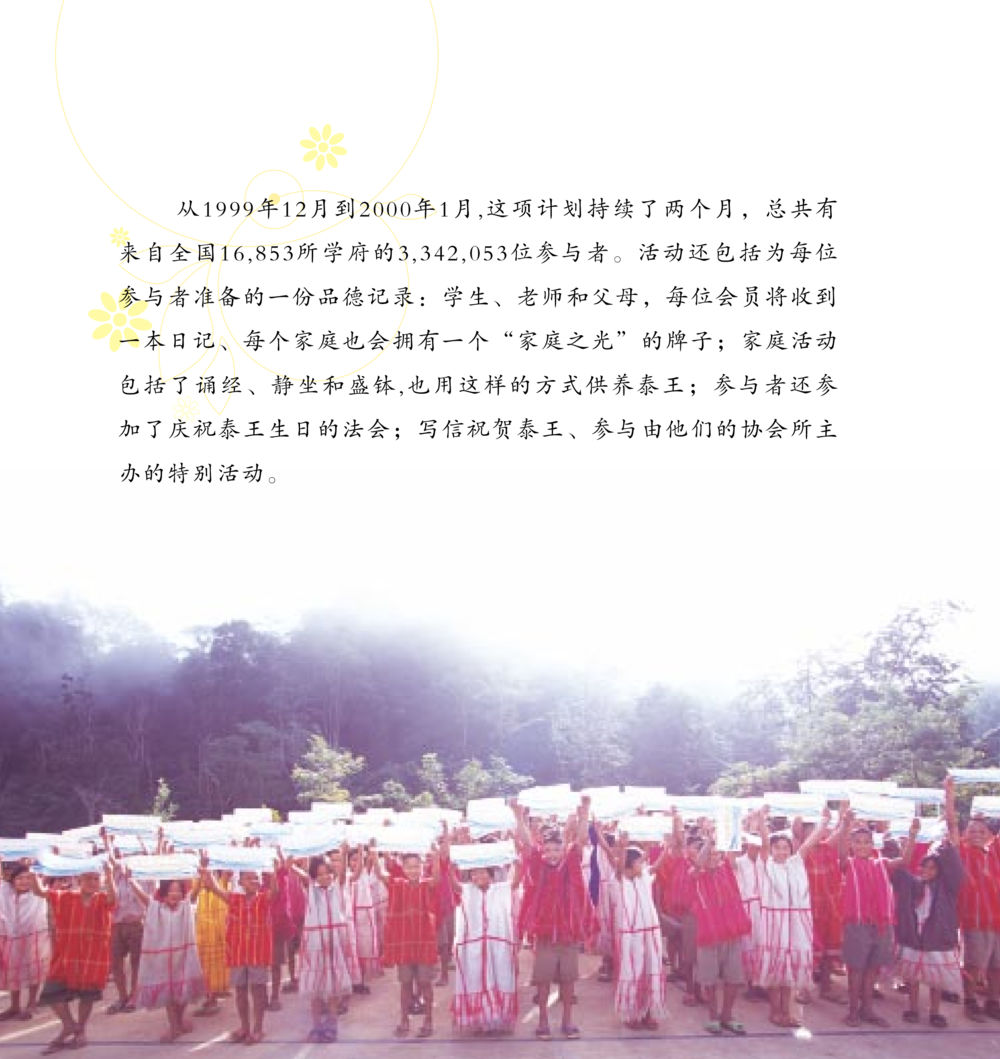 null 和平的太阳 หน้า 110
