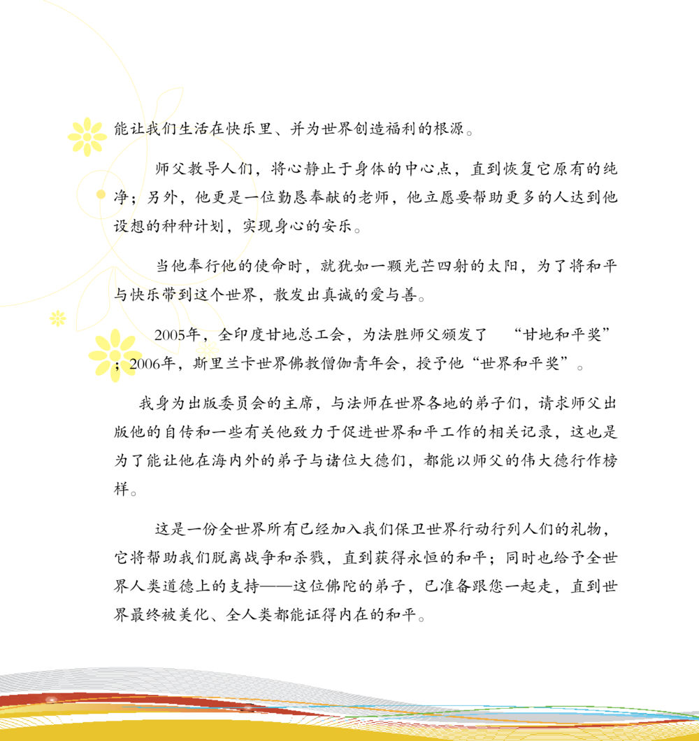 传播和平与快乐的师父 和平的太阳 หน้า 12