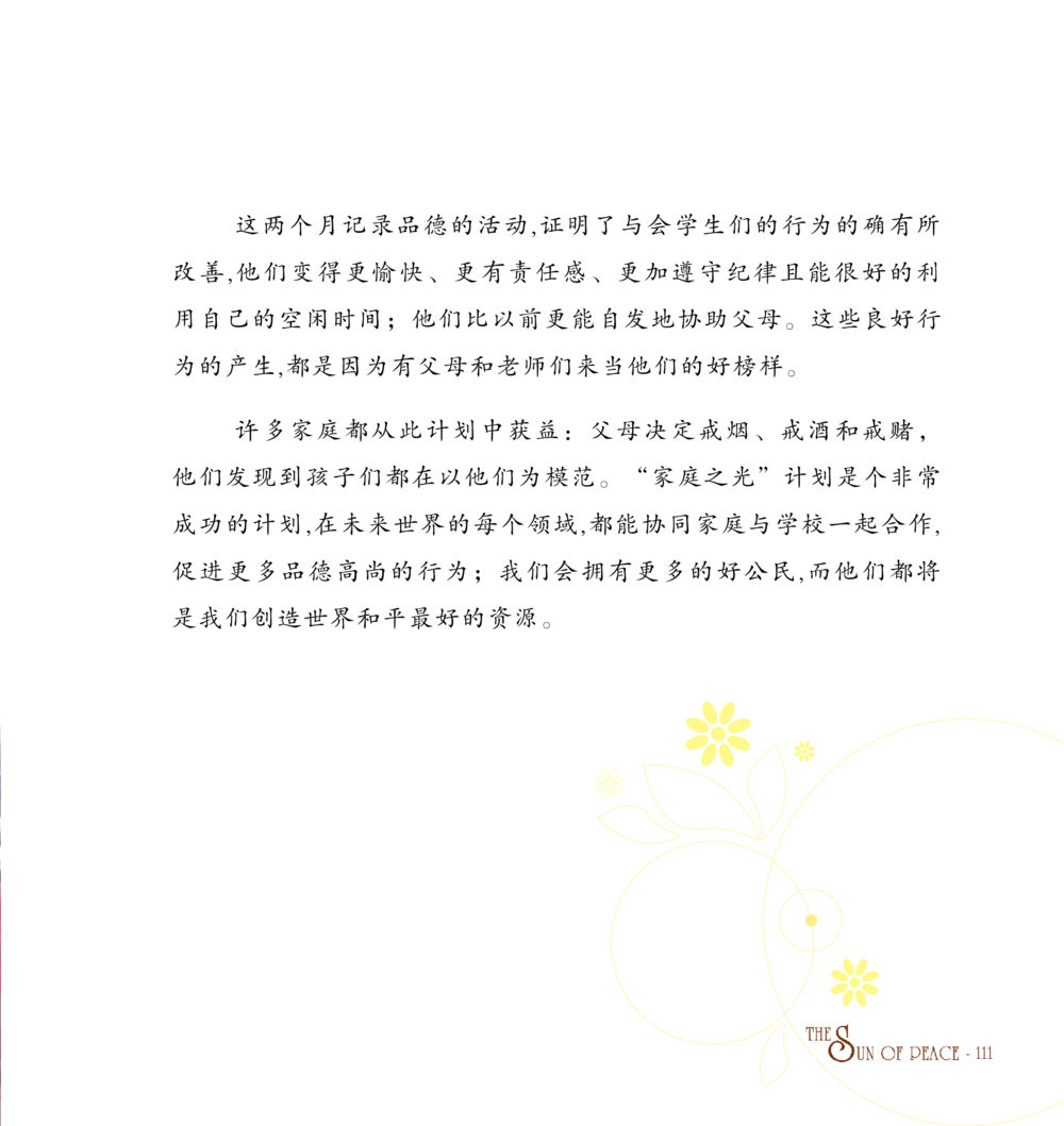 null 和平的太阳 หน้า 111