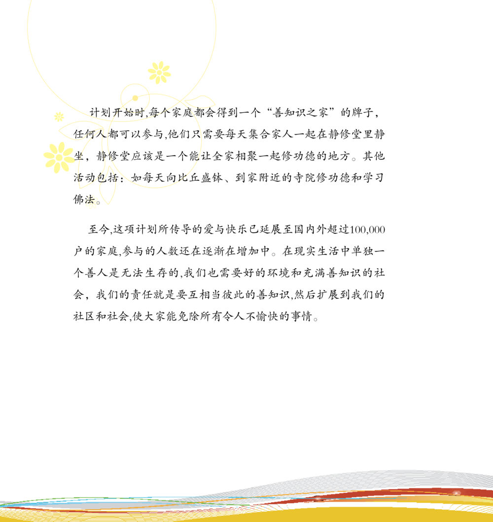 null 和平的太阳 หน้า 114