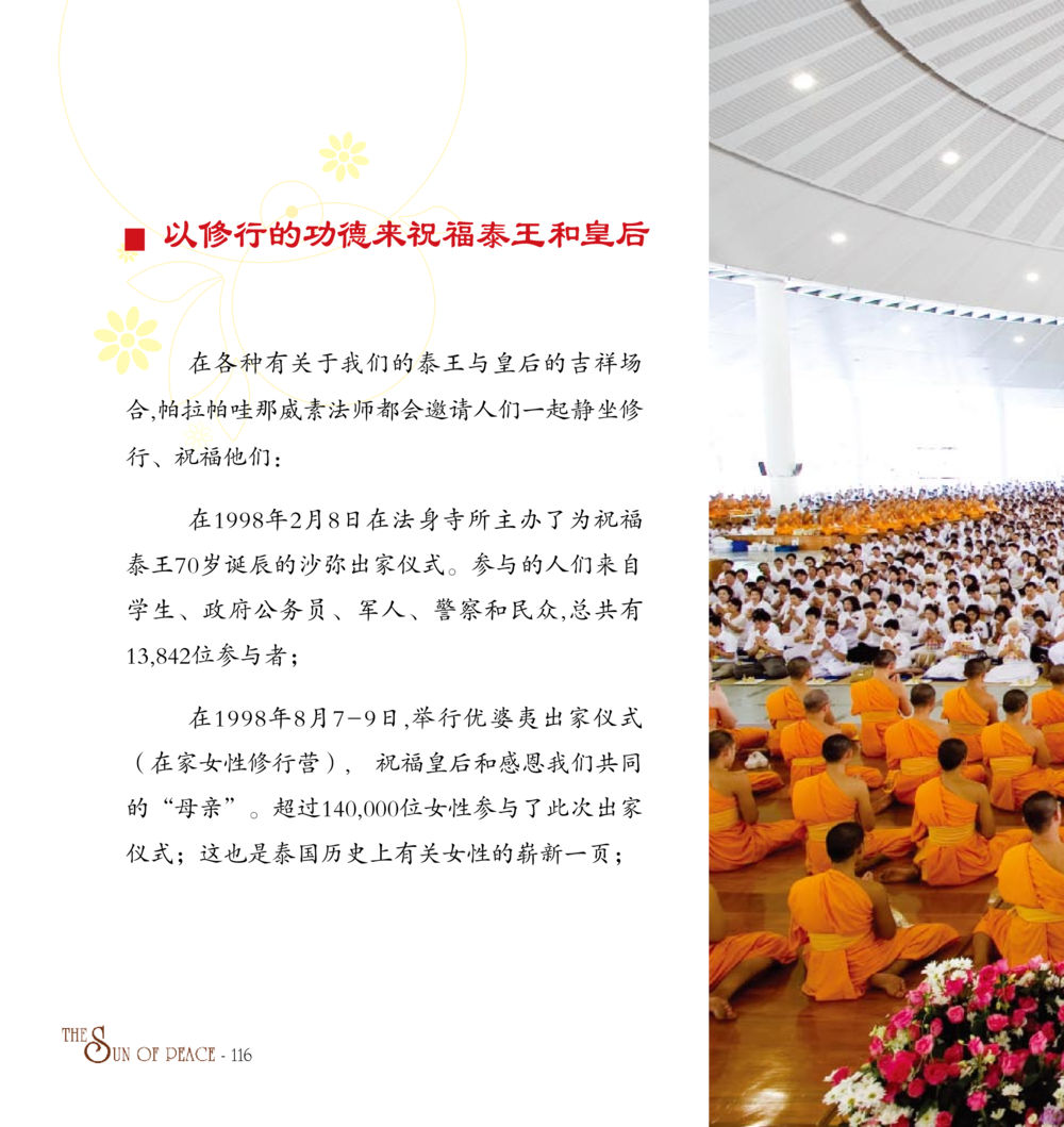 null 和平的太阳 หน้า 117