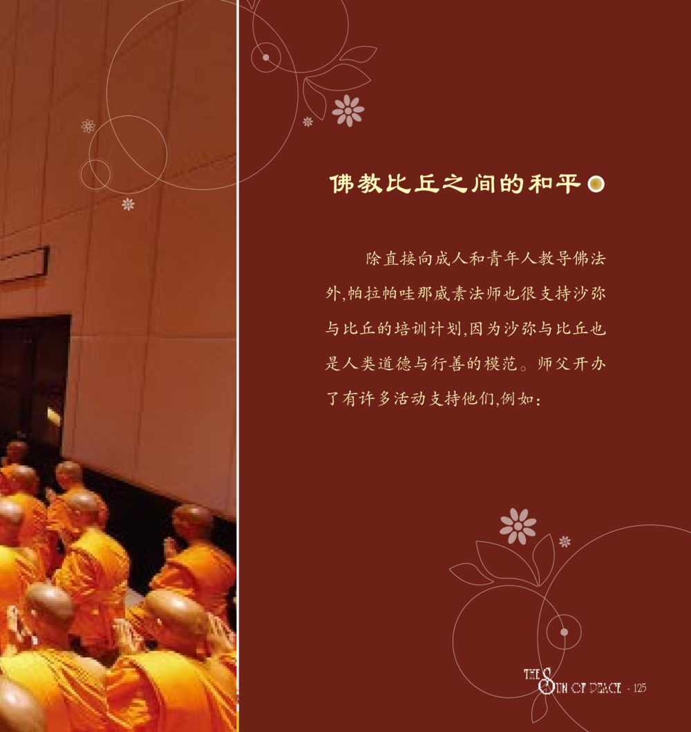 null 和平的太阳 หน้า 126