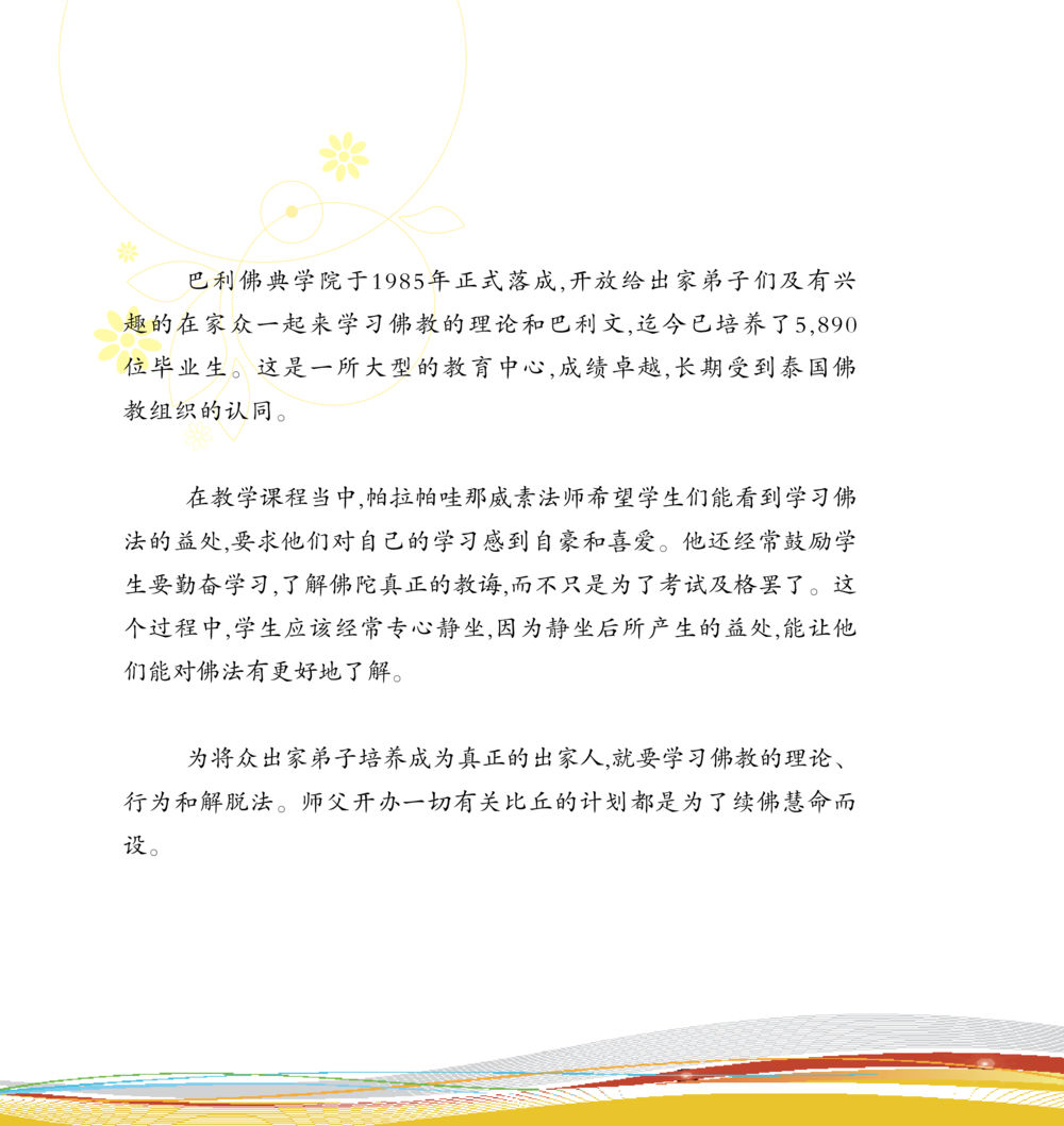 null 和平的太阳 หน้า 129