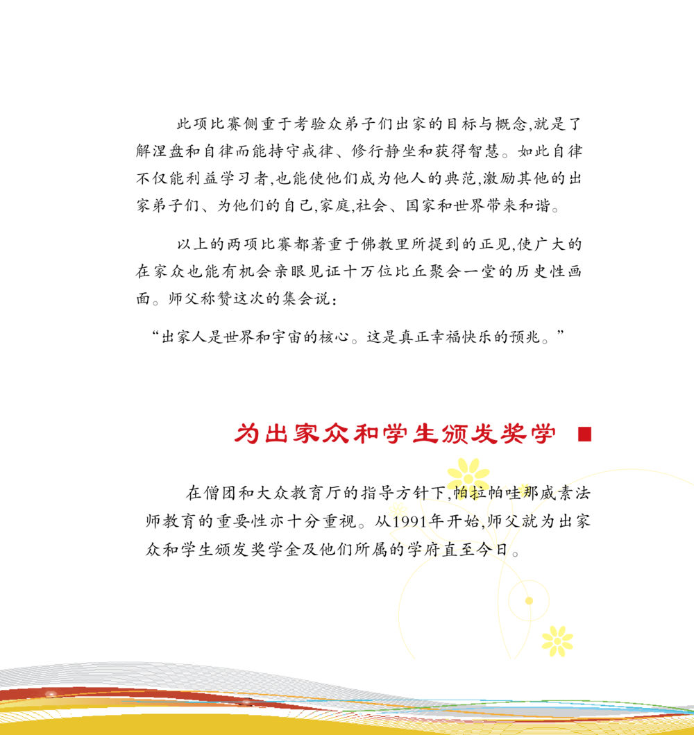 出家比赛与奖学金颁发 和平的太阳 หน้า 132
