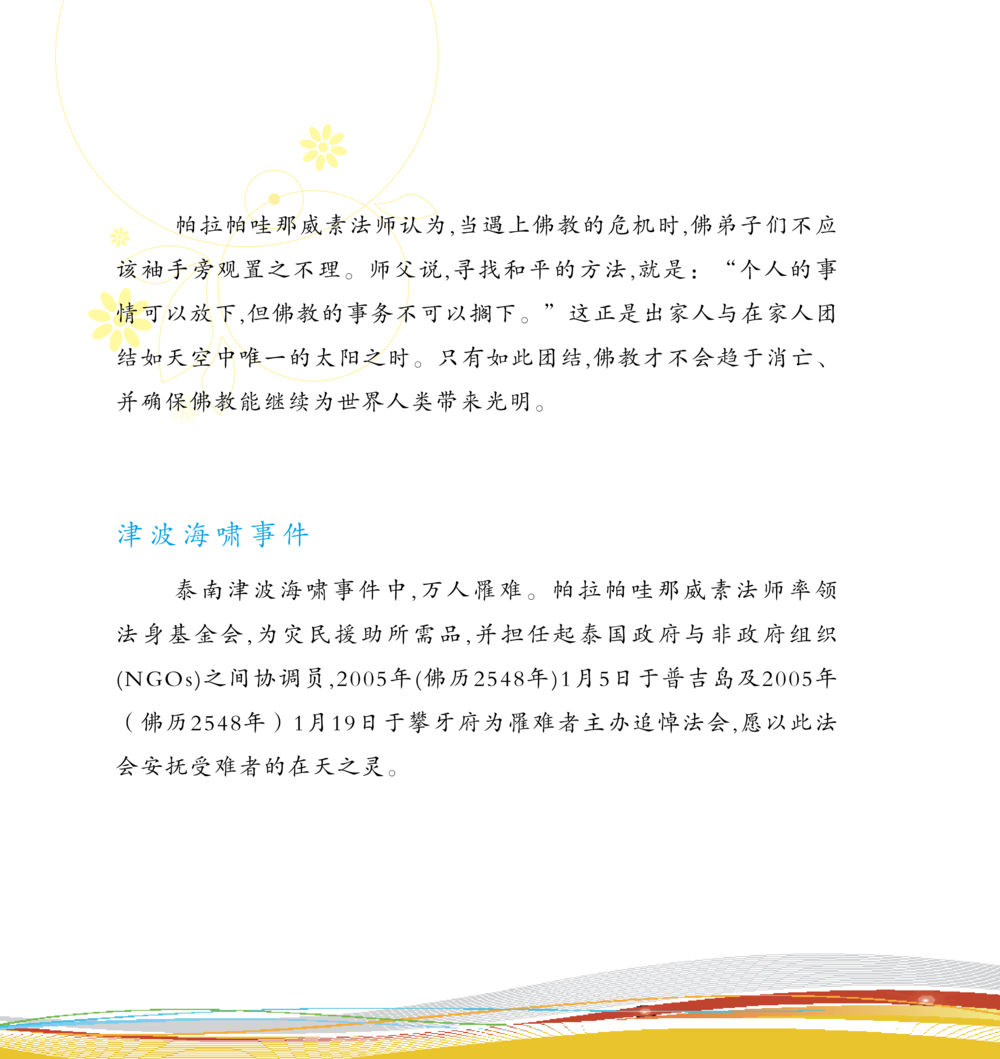 null 和平的太阳 หน้า 137