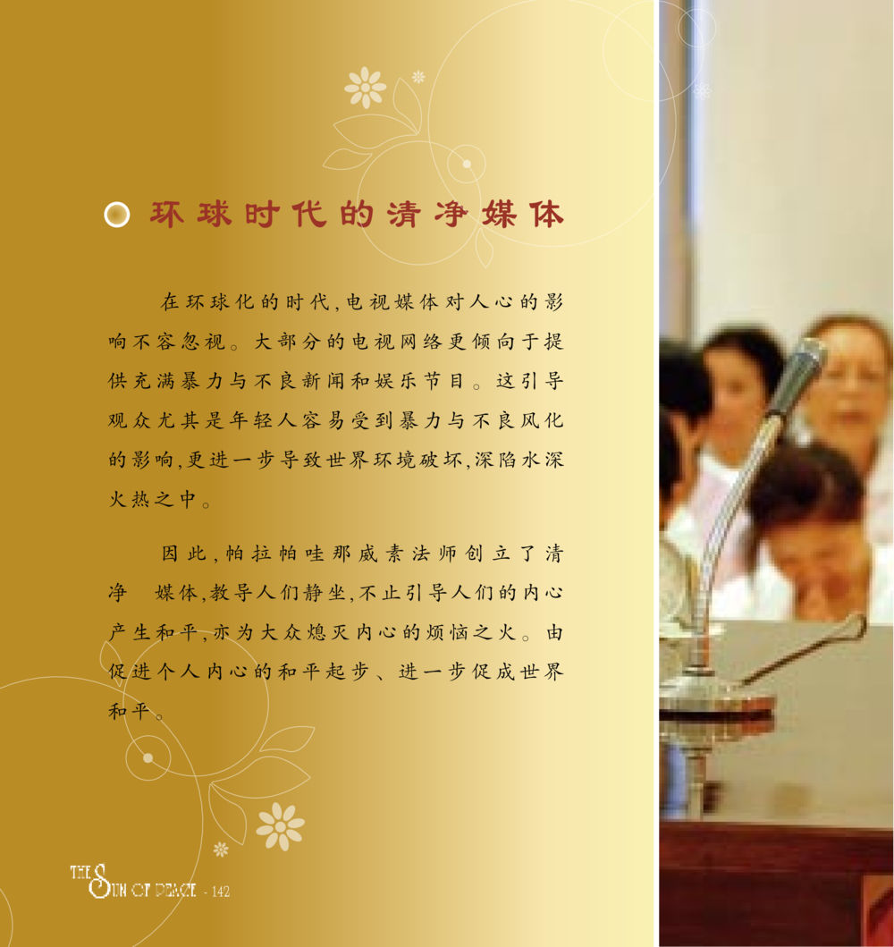 null 和平的太阳 หน้า 143