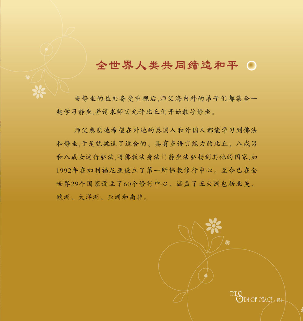 null 和平的太阳 หน้า 152