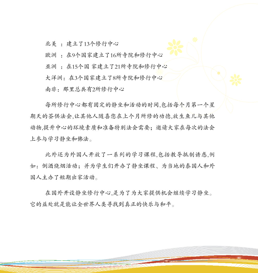 全球修行中心的建立与活动 和平的太阳 หน้า 153
