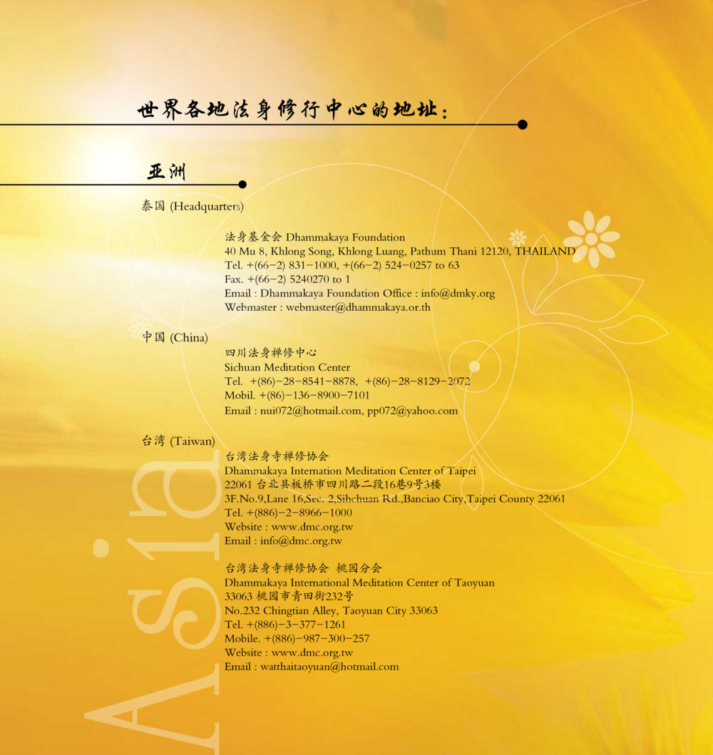 世界各地法身修行中心地址 和平的太阳 หน้า 159