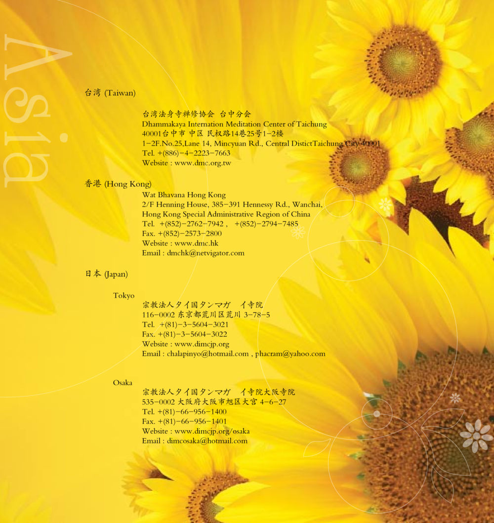 Meditation Centers in Taiwan, Hong Kong, and Japan 和平的太阳 หน้า 160