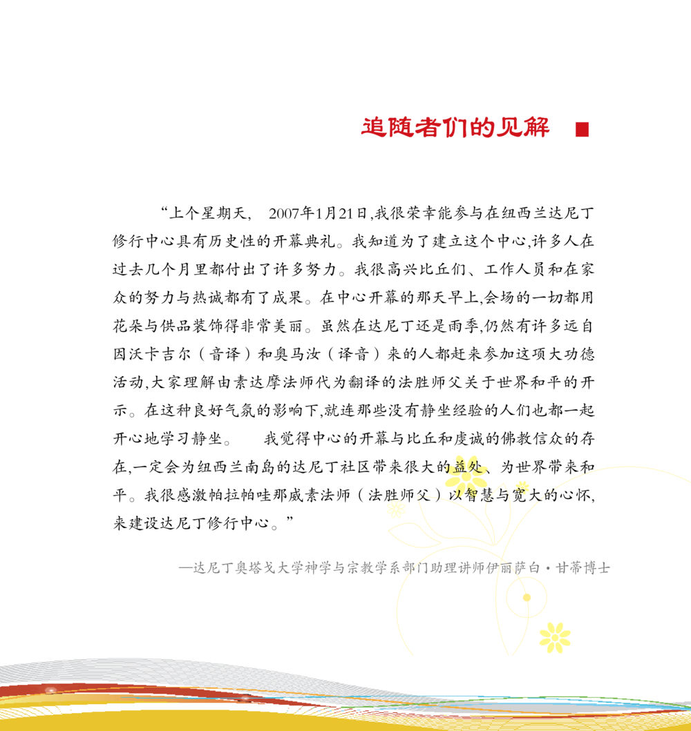 达尼丁修行中心开幕典礼 和平的太阳 หน้า 169