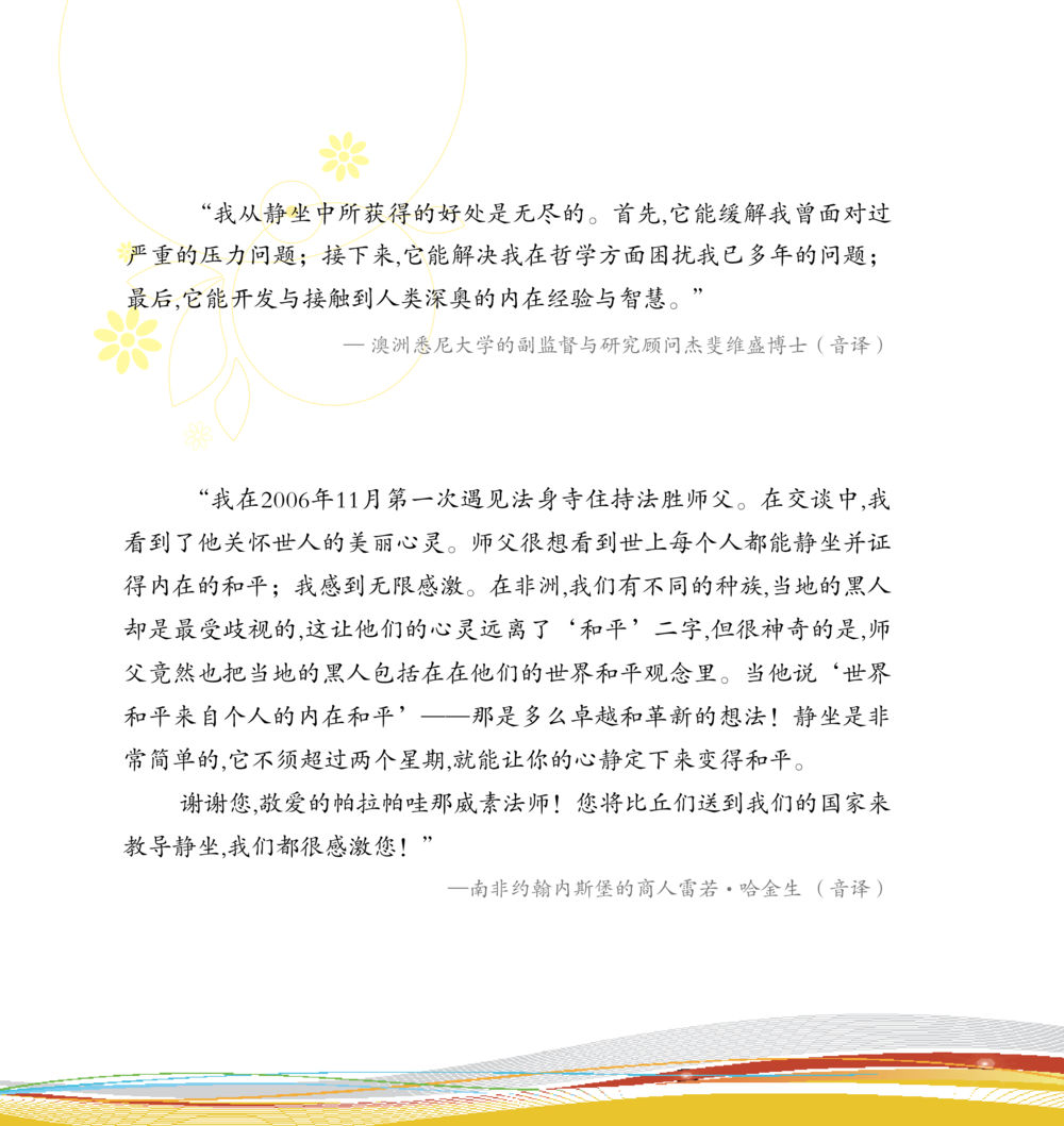 静坐的无尽益处 和平的太阳 หน้า 170