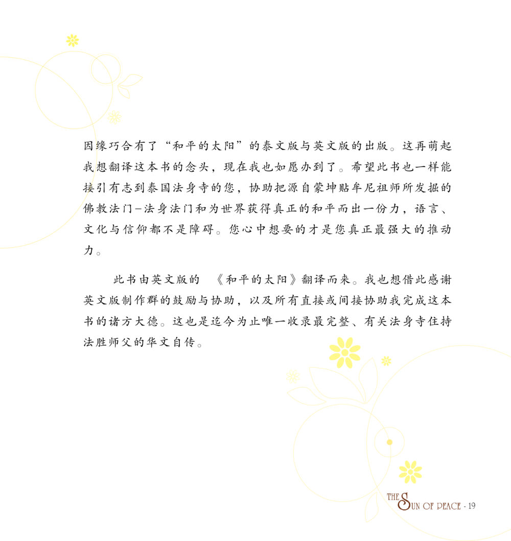null 和平的太阳 หน้า 18