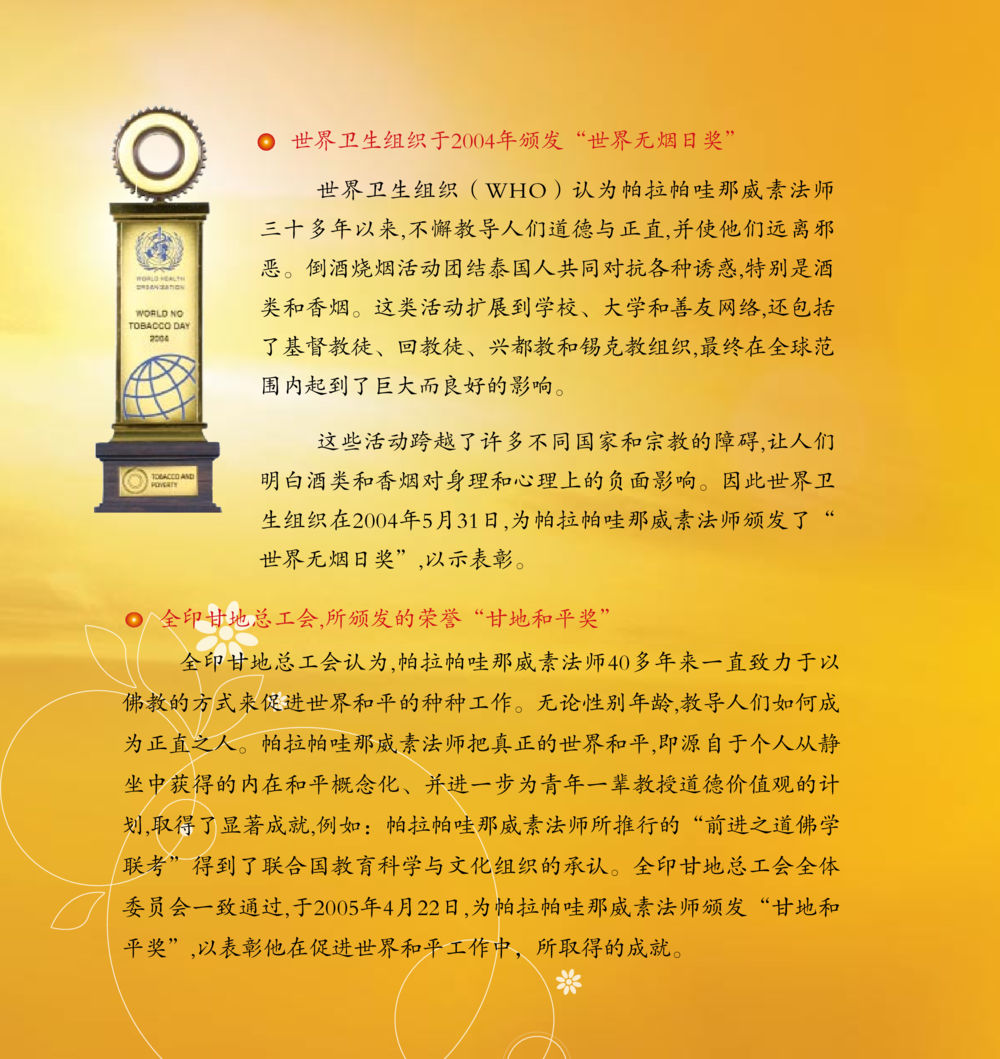 帕拉帕Wann曼威法师的荣誉与成就 和平的太阳 หน้า 178