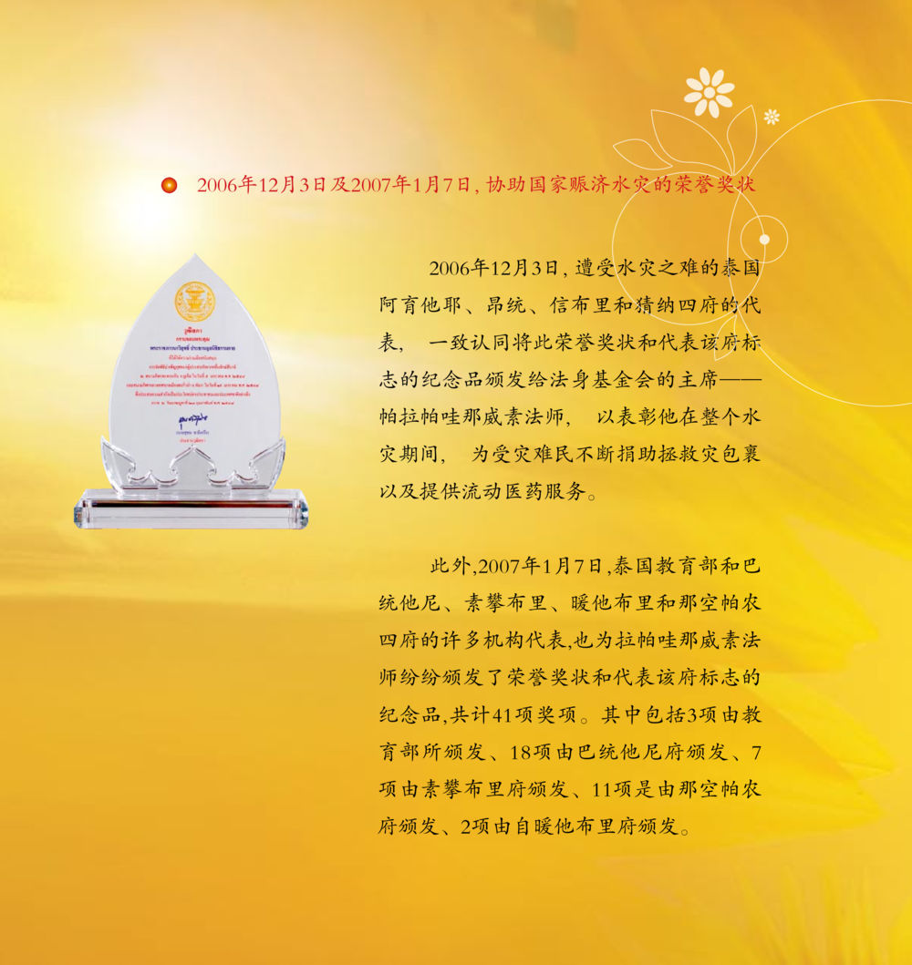 荣誉奖状颁发予法身基金会主席 和平的太阳 หน้า 180