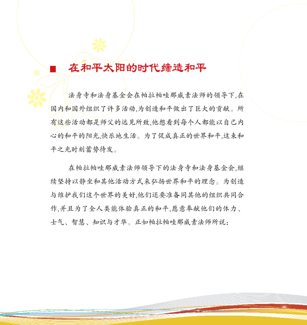 null 和平的太阳 หน้า 182