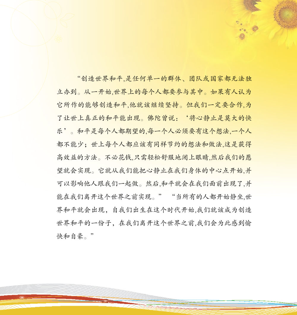 创造世界和平的共同责任 和平的太阳 หน้า 183