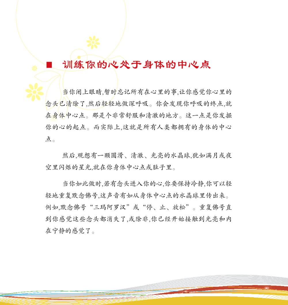训练内心与身体的连接 和平的太阳 หน้า 198