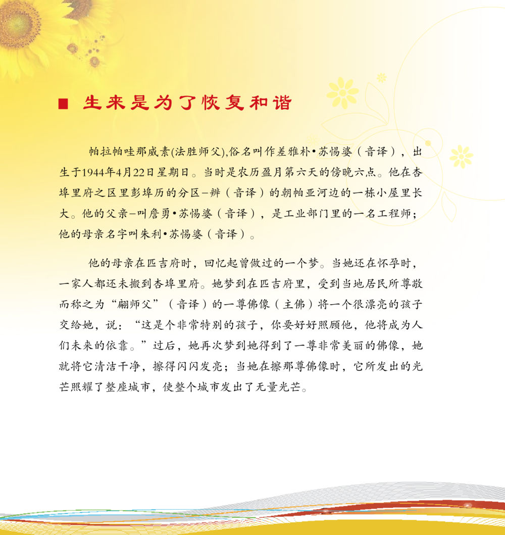 生来是为了恢复和谐 和平的太阳 หน้า 21