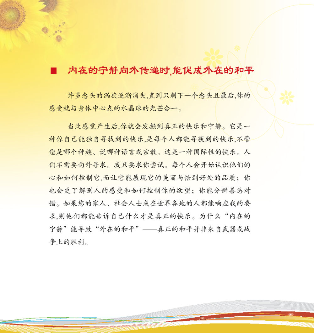 内在的宁静与外在的和平 和平的太阳 หน้า 202
