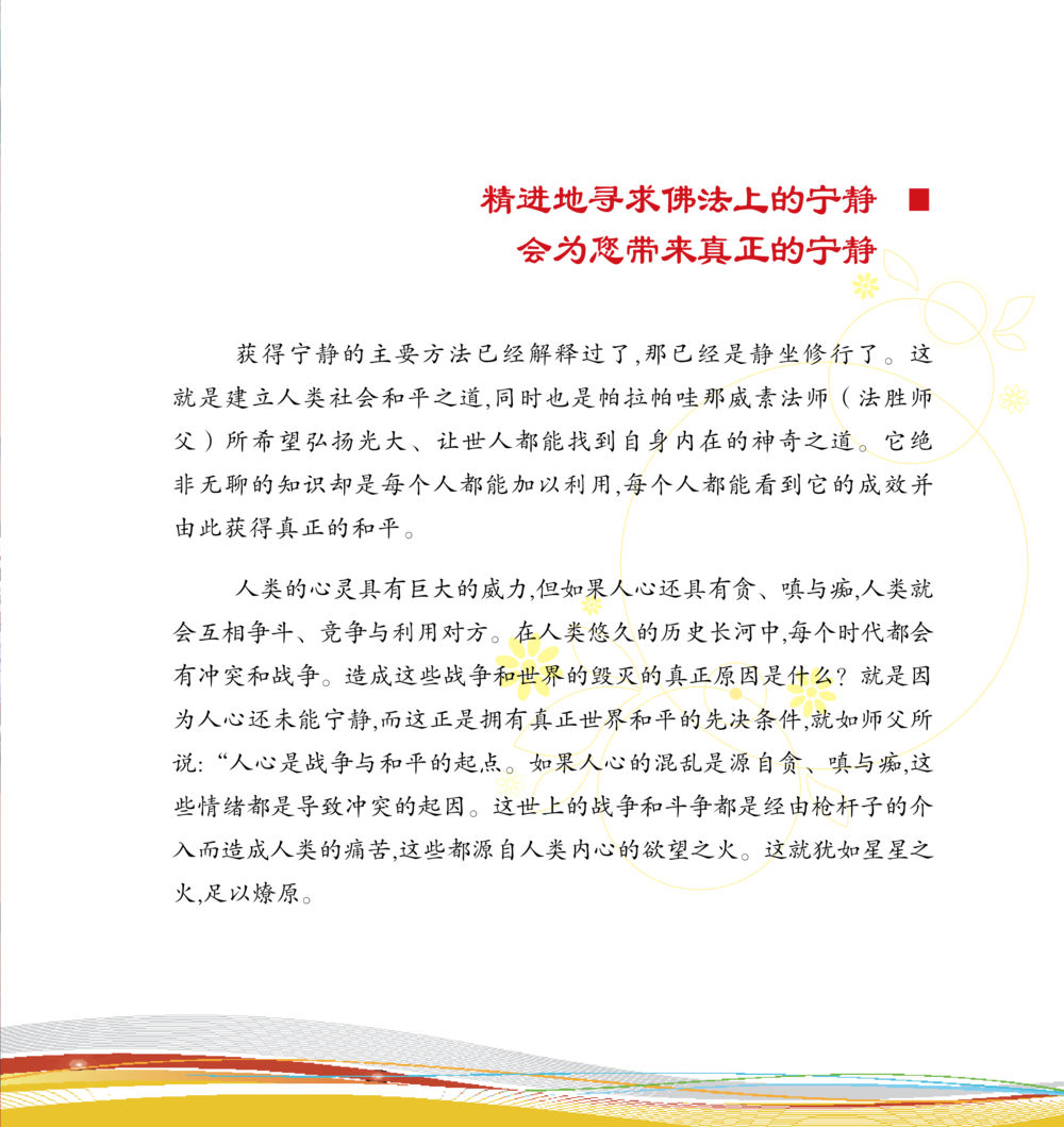 null 和平的太阳 หน้า 205