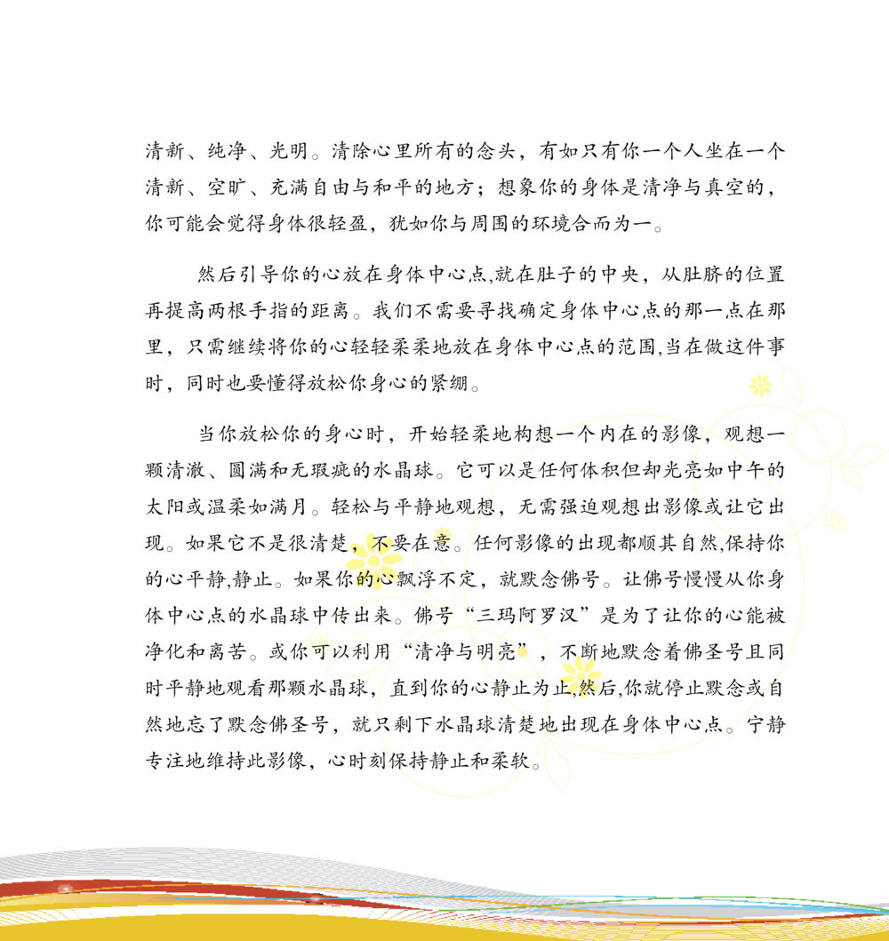 身心放松与内在平静的冥想 和平的太阳 หน้า 213
