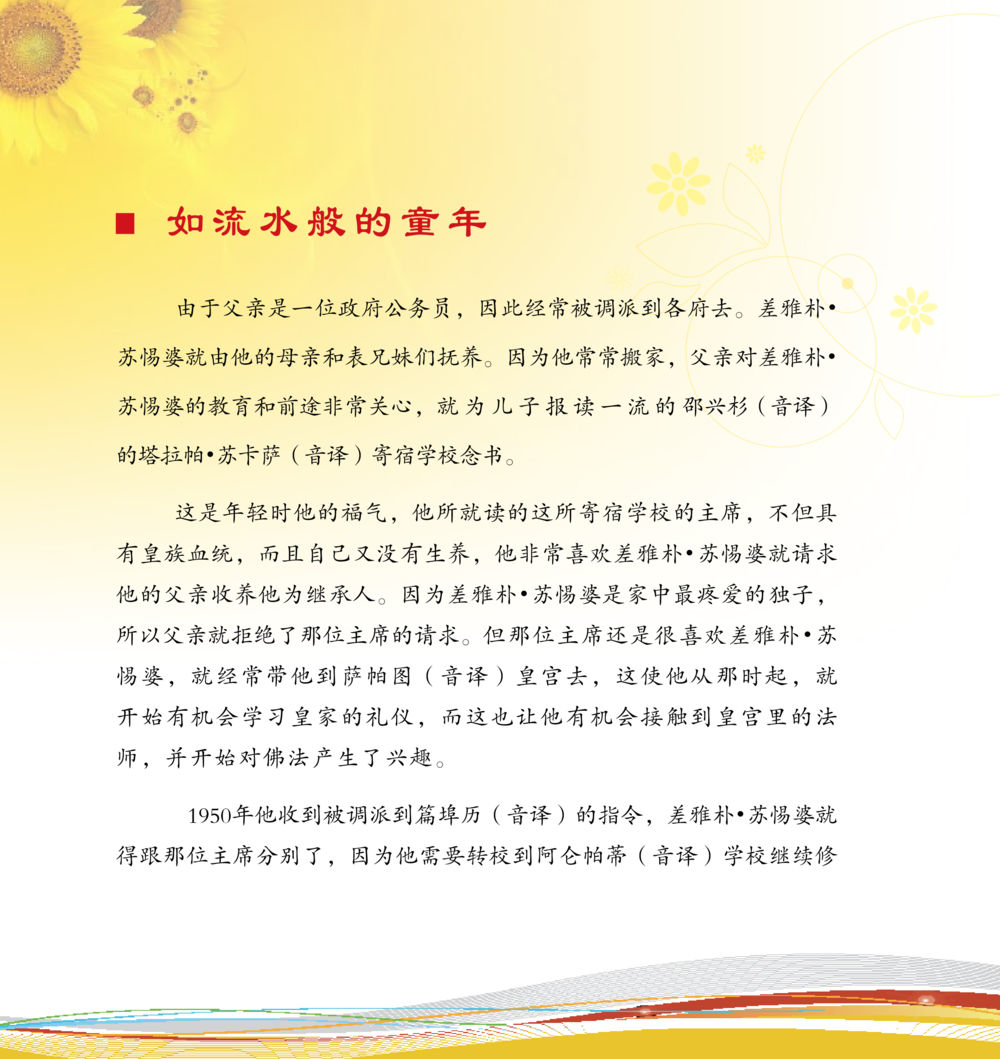 null 和平的太阳 หน้า 23