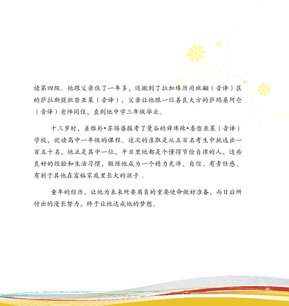 null 和平的太阳 หน้า 25
