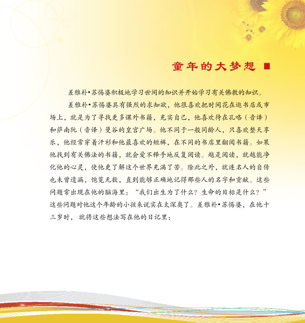 童年的大梦想 和平的太阳 หน้า 26