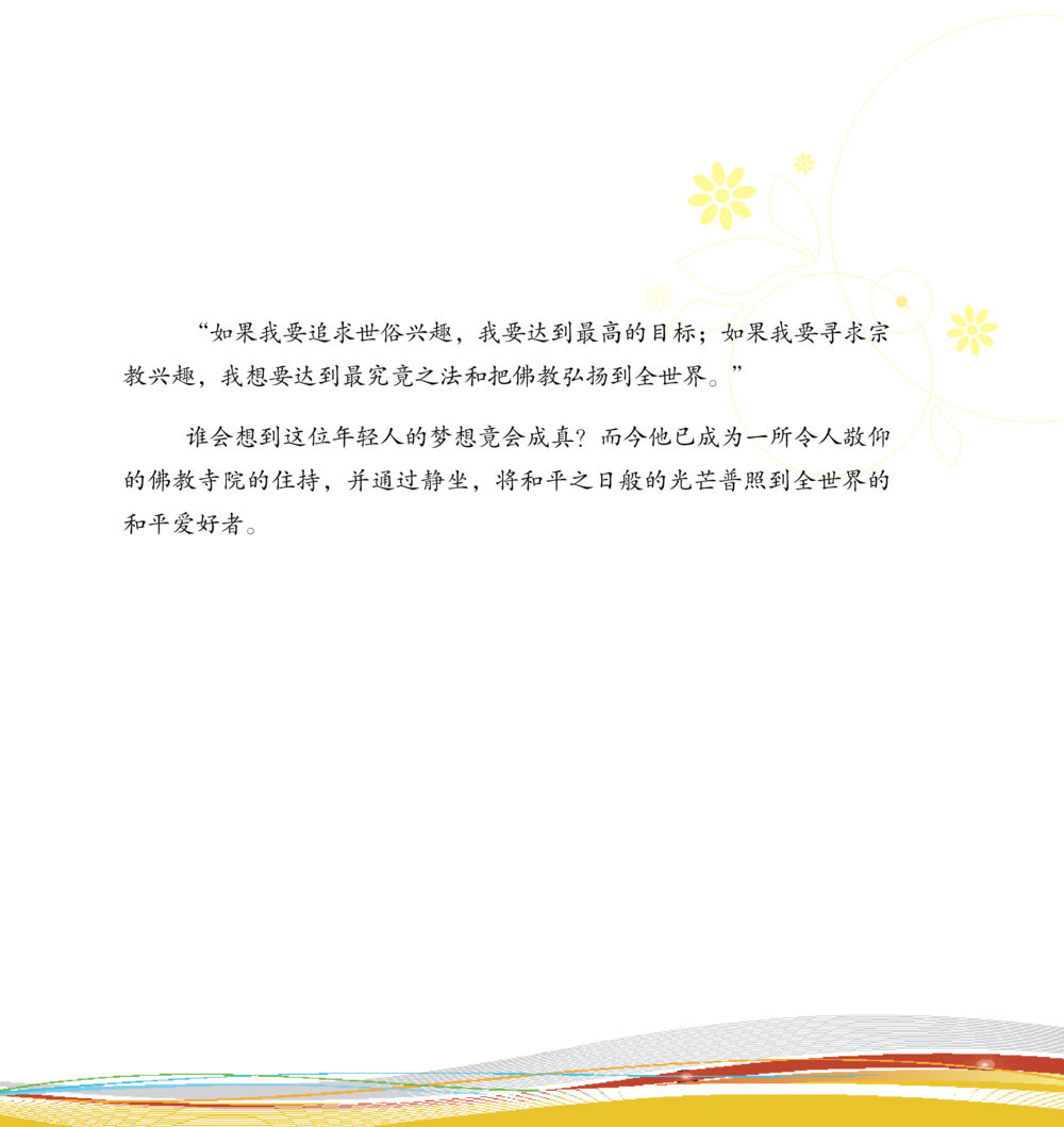 null 和平的太阳 หน้า 27
