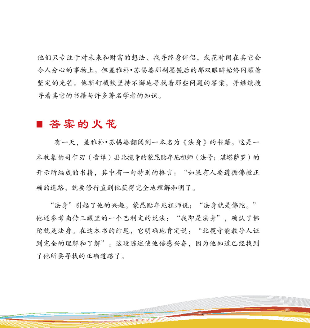 追寻真理的旅程 和平的太阳 หน้า 29