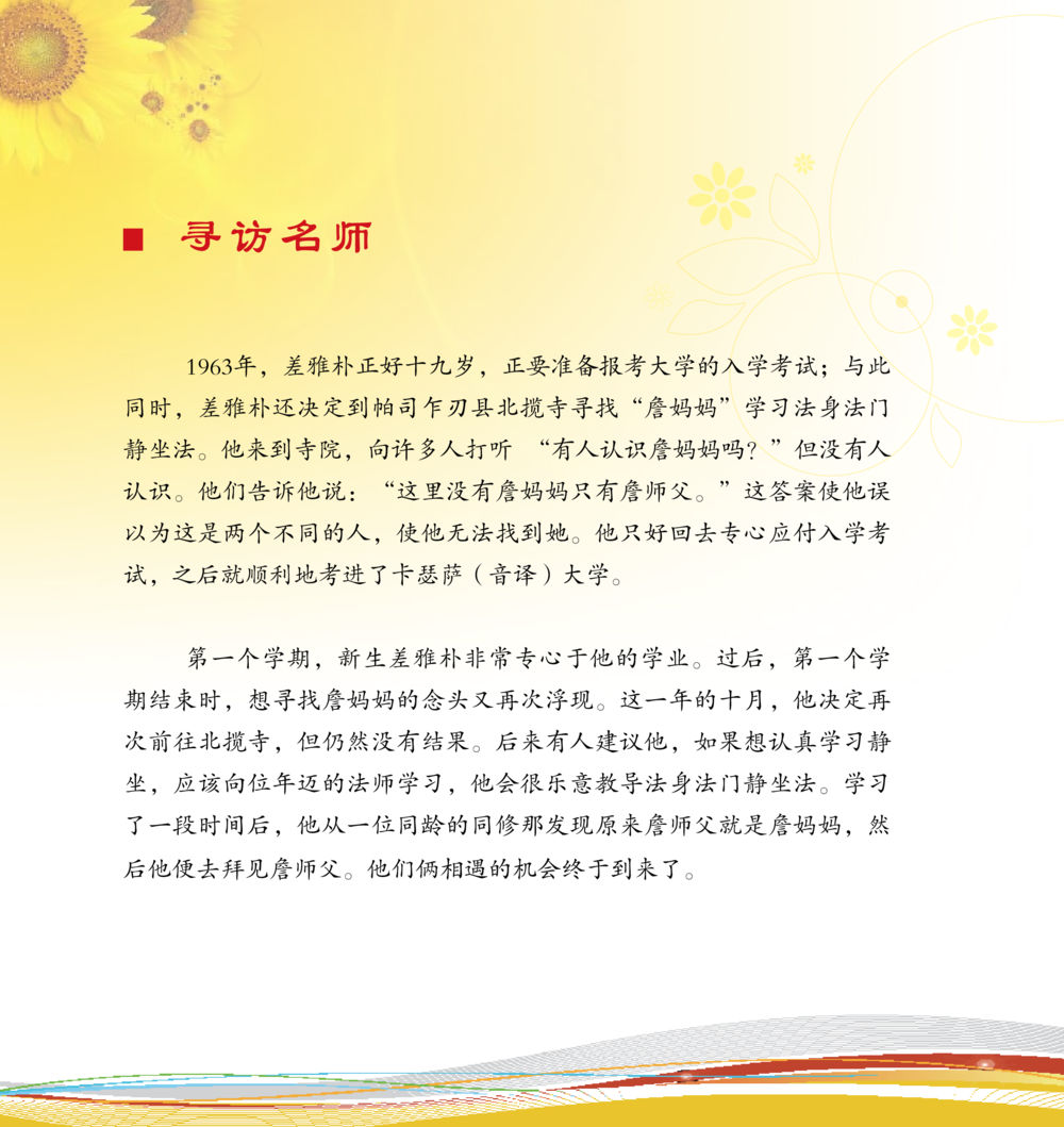 差雅朴的法身法门学习之路 和平的太阳 หน้า 31