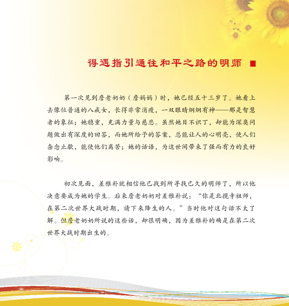 得遇指引通往和平之路的明师 和平的太阳 หน้า 34