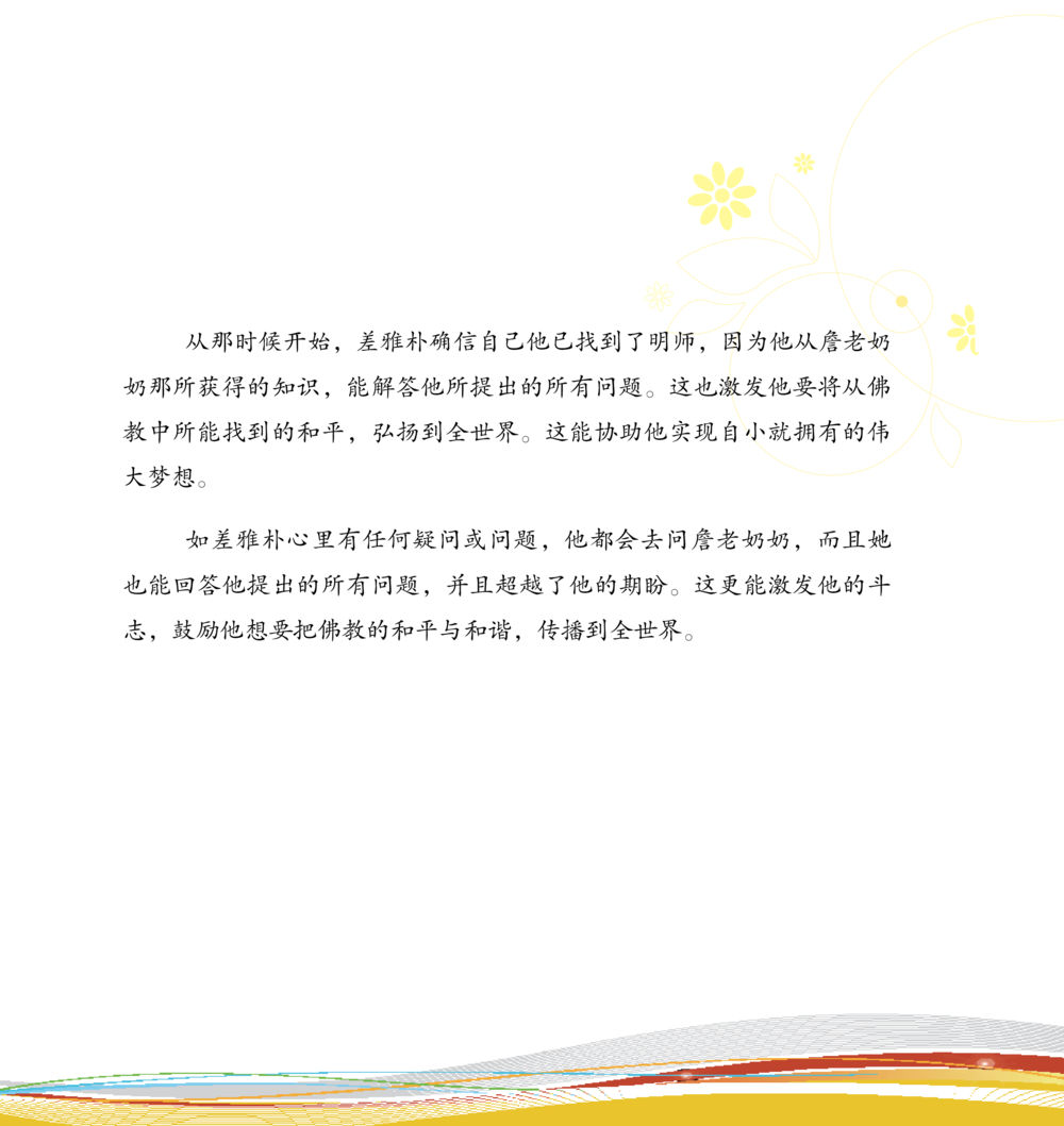 null 和平的太阳 หน้า 35