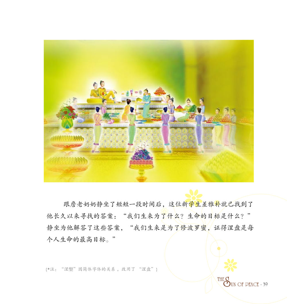 null 和平的太阳 หน้า 38