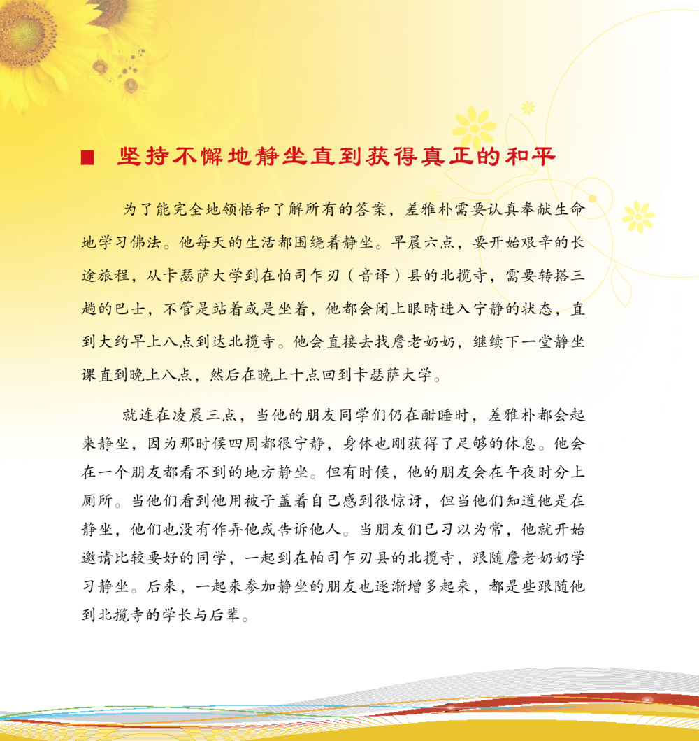 通过静坐获得真正的和平 和平的太阳 หน้า 39