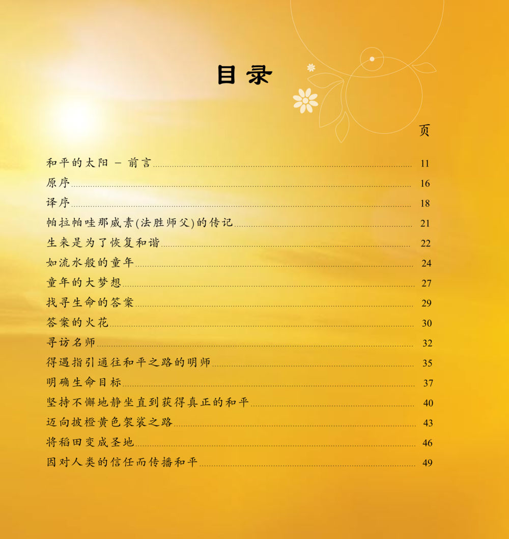和平的太阳 和平的太阳 หน้า 5
