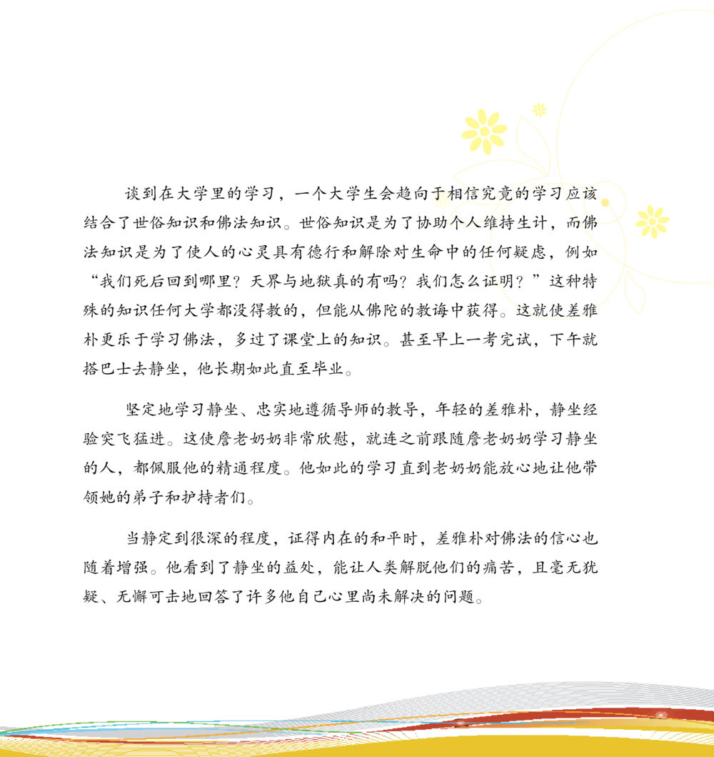 大学生与佛法知识的结合 和平的太阳 หน้า 41