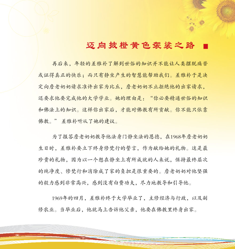 迈向披橙黄色缎之路 和平的太阳 หน้า 42