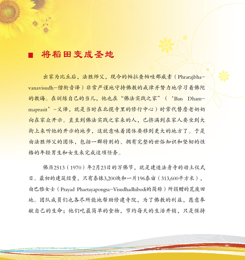 将稻田变成圣地 和平的太阳 หน้า 45